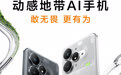 真我Neo7 Turbo AI版官宣：联合中国移动打造首款动感地带AI手机