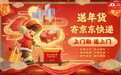 春节也送货！京东快递多项举措保障上门揽寄超2800个区县