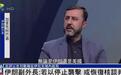 伊朗副外长：若以色列停止袭击，或恢复核谈判