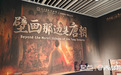 数智文遗陕西行｜VR唐墓壁画 多媒体装置 陕历博秦汉馆打造沉浸式文博新体验