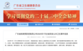 官方通报：广东一幼儿园，发病 130 例