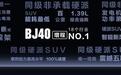 北京越野BJ40增程 硬派SUV的技术革命与市场突围
