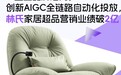 林氏木业AI实践启示录：数字人主播+智能投放的营销革命