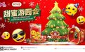 武汉M+《emoji®甜蜜游园会》，解锁冬日专属甜度 全城打卡启动