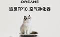 追觅FP10空气净化器摘得2026 CES创新奖，再获国际认可