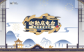 《FGO》9周年前哨直播速报：新从者兽艾蕾降临！周年活动大公开