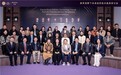 与诺贝尔奖得主共话未来：叶文珏院长荣耀加冕岚至专家委员会委员