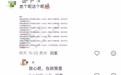 小红书、微博狂晒征信，到底哪些逾期记录能被“一键隐藏”？