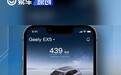 吉利汽车推出Geely Global App 开启全球智联车生活