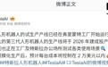特斯拉官宣第三代 Optimus 人形机器人产线 2026 年建成投产