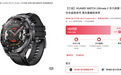 6499元起 华为WATCH Ultimate 2智能手表预售