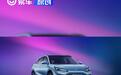 极狐全新阿尔法T5 增程将于10月底发布 搭载北汽神擎增程动力