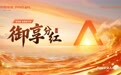 平安人寿推出御享金越26系列保险产品计划，三重价值跃迁满足客户需求