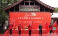 “长征路上看四川”大型宣传教育活动正式启动