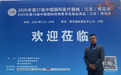 太阳社区会长刘骏宏出席第27届中国国际医疗器械（江苏）博览会：共探医疗创新与社区健康新未来