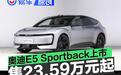 奥迪E5 Sportback正式上市 售23.59万元起