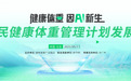 5.11北京见！瘦吧科技将举办国民健康体重管理计划发展大会