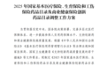 2025 医保谈判启动，商保创新药目录真的来了