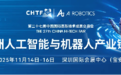 200多家企业已参展！高交会亚洲人工智能与机器人产业链展销售超预期 优质展位成稀缺资源