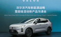 沃尔沃XC70亮相！首发超级混动架构，三颗电机上车
