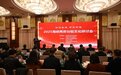 2025海峡两岸台骀文化研讨会在太原举办