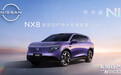东风日产 NX8 中大型 SUV 官宣明年上半年亮相