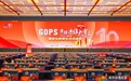 ​嘉为蓝鲸亮相GOPS全球运维大会·2025上海站，共绘智能运维与研发效能发展新蓝图