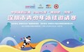 中国体育彩票2025年“奔跑吧·少年”深圳市青少年冰球邀请赛开赛