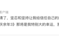 男演员发文回应“逃税涉黄”风波：冤屈洗清了