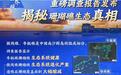 重磅报告：铁线礁退化真相曝光，谁在南海“下毒手”？| 图览天下