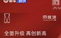 阿维塔10月销量13506辆 已连续8个月销量破万