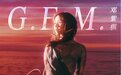 QQ音乐与G.E.M.邓紫棋继续达成深度战略合作