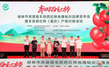 桂林市资源县车田西红柿地理标识品牌发布暨（重庆）产销对接会成功举行