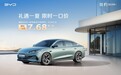 比亚迪海豹06DM-i智驾版 限时一口价7.68万元起