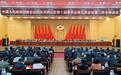 两会进行时丨政协洪山区第十届委员会第五次会议闭幕，选举增补胡海燕、王军振为区政协副主席