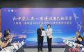 上海统一战线举办纪念钱学森归国70周年座谈交流会