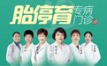 花生五洲胎停育专病门诊开诊，北京妇产医院陈素文领衔破解反复流产难题
