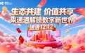 通通App“12・12 狂欢节”：让社交、商业、生活在数字生态中无缝相融