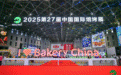 雪川闪耀 2025 中国国际焙烤展：北极光冷冻裹粉薯条斩获创新大奖