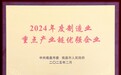 从酱卤到智造：煌上煌科技创新获表彰，驱动传统产业绿色转型