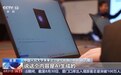 AI合成要“亮明身份”，制度完善仍在路上