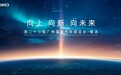 向上向新向未来！星途广州车展全明星矩阵登场