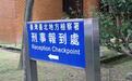 罪加一等？柯文哲、彭振声巨额资金说不清，再被台湾检方列为被告