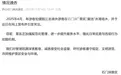 3名外籍男子景区“戏水”，涉事方致歉：正加强规范化管理