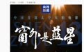 中国首部太空实拍电影《窗外是蓝星》总票房突破 5000 万元