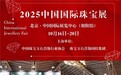 2025中国国际珠宝展新焦点：非洲翠展团呈现天然玉石魅力