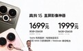 realme 真我 15 / Pro 手机发布，1699 元起