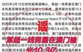 用AI捏造顶流明星澳门输10亿谣言，造谣男子被拘