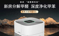 母婴空气净化器什么牌子好，深度解析分解甲醛的净化器