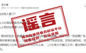 交纳好处费就能在人社局上岗？官方辟谣